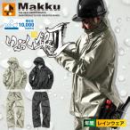 ＼P+9％／ マック Makku いぶし銀 レインスーツ2 AS-4100 カッパ セットアップ 作業着 作業服 レインウェア 雨具 レインウェア PFASフリー 撥水