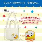 ミッフィー 2WAYトート トート バッグ miffy 鞄