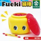 フエキくん 綿棒 110本入り めんぼう 耳かき 耳そう インスタ映え