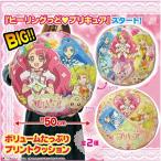 ヒーリングっど プリキュア 円座 ビッグ クッション