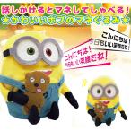 ショッピングミニオンズ ミニオンズ 動く マネぐるみ 14cm グッズ キャラクター ボブ かわいい 雑貨 映画 USJ プレゼント ぬいぐるみ おもちゃ おしゃべり ギミック