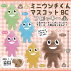 5個セット ミニ ウンチくん マスコット BC フロッキー 6.5cm ウンチくん かわいい フィギュア セット 人形 うんち うんちマン うんちくん おもちゃ