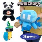 3種セット マインクラフト ぬいぐるみ パンダ オウム アレイ 21cm 子ども グッズ Minecraft VENTURE TOGETHER マイクラ キャラクター ゲーム クリーパー