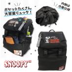 Snoopy スヌーピー かぶせ メッシュ リュック グッズ 人気 かわいい リュックサック