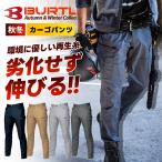 バートル 作業服 ストレッチカーゴパンツ メンズ ズボン ストレッチ オールシーズン スタイリッシュ 作業着 BURTLE おしゃれ かっこいい 7052