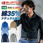 バートル 長袖ポロシャツ オールシーズン 作業服 軽量 吸汗速乾 作業着 BURTLE 通年 消臭テープ 立体 トップス インナー 快適 505 ☆