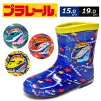 プラレール 新幹線 子ども キッズ レインブーツ 子供 雨具 靴 長靴 レインシューズ こまち はやぶさ ドクターイエロー かがやき 14〜19cm