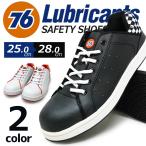 安全靴 76 lubricants ルブリカンツ かかとを踏める セーフティーシューズ 安全靴 作業靴 メンズ カジュアル 人気 ローカット ブランド 25~28cm 3035