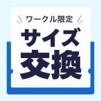 ☆サイズ交換１円☆ 交換 無料 未使用 タグ付き 送料負担 作業着 作業服 ワーク ジャケット パンツ アウター