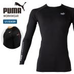 ユニワールド プーマ ワークウェア 長袖 インナーシャツ PW-2010N PUMA 作業着 作業服 接触冷感 UVカット ストレッチ  熱中症対策　