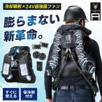先行予約 山真製鋸 アイスマン PRO AIR 2025年 春夏 新作 iceman 水冷服 作業着 作業服 空調ウェア 24V 保冷剤 ベスト ハイブリッド 熱中症対策