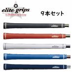 ▼９本セット▼ エリート　ツアードミネーター　グリップ　ＴＤ５０　ｓｏｆｔ　ソフト　 バックラインあり・なし/elite grip