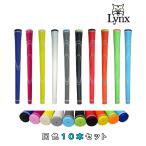 ◆まとめ買い10本セット◆ TPRグリップ ティーピーアールグリップ リンクス/LYNX 格安グリップ