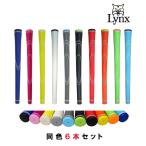 ◆まとめ買い６本セット◆　TPRグリップ　ティーピーアールグリップ　リンクス/LYNX　格安グリップ