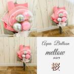 【期間限定】Aqua balloon mellow 桜 アクア バルーン メロウ 卓上ギフト バルーンギフト 名 入り メッセージ入り 開店 周年 お祝い 卒業 退職 入学 入社