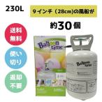 バルーンタイム 230L 中