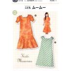 パターン （ 型紙 ）  こども ムームー （ 簡単 実物大 作り方  子供服 ベビー服 キッズ　洋服 ）