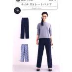 パターン （ 型紙 ）  すっきり ストレートパンツ （ 簡単 実寸大 作り方 レシピ レディース パンツ スカート ）