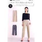 パターン （ 型紙 ）  センタープレス ストレートパンツ （ 簡単 実寸大 作り方 レシピ レディース パンツ スカート ）
