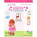 ◇ ふくらむ アップリケ メルちゃん ( うさちゃんワンピ ) ( 大きさ 約4×2.3cm・約2.2×1.7cm 各1枚入 ) ap-hmn-418-001