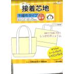  утюг склейка подкладка ( нетканый материал модель )( толстый ) ( размер примерно ширина 100×100cm ) соответствующий материалы (oks*chino Cross и т.п. ) ( склейка .. портфель большая сумка )