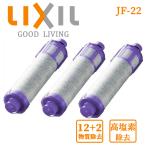 LIXIL INAX 交換用浄水器カートリッジ (JF-22) 標準タイプ 12+2物質高除去 1/2/3個入り 蛇口 イナックス オールインワン浄水栓交換用カートリッジ 正規品