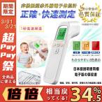 体温計 非接触型 日本製 センサー搭載 正確 温度計 非接触体温計 検温器 非接触 額体温計 非接触型体温計 おすすめ おでこで測る体温計赤外線温度計 デジタル