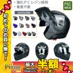 フルフェイスヘルメット オートバイクヘルメット JK-105 12色 フリップアップ オンロード ブルシールド  ヘルメット システムヘルメット 着脱可 耐衝撃 男女兼用