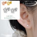 《金属アレルギー対応》Silver925 フラワーピアス 小ぶり 上品 シンプル レディース ネジ式 CZダイヤ