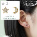 ショッピング星 ピアス Silver925 シルバー ゴールド 18Ｋコーティング 月 星 セット左右非対称 金属アレルギー対応