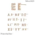 ピアス シルバー925 Silver925 金属アレルギー対応 プレゼント ギフト アルファベット 英語 イニシャル ピンクゴールド