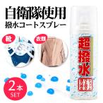 ショッピング防水 スニーカー 防水スプレー 撥水スプレー ハイドロ FK 420ml 2本セット | 超撥水スプレー 防水 撥水 透湿 衣類 靴 スニーカー かばん かっぱ レインコート 帽子 服 上着