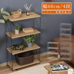 ラック 棚 収納 本棚 収納棚 北欧 おしゃれ ウォールシェルフ オープンラック マガジンラック リビング収納 ワイヤーラック 幅60cm 4段