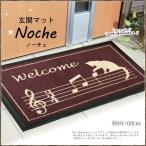 玄関マット ネコ柄 屋外用 ドアマット おしゃれ キャット 音符 五線譜 水洗い 泥落とし 猫 キュート ねこ ウェルカムマット 約40×60cm