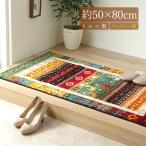 玄関マット おしゃれ 屋内 50×80 ギャッベ 玄関マット ギャベ 玄関マット 高級感 室内 北欧 トルコ製 ウィルトン織 抗菌 防臭 消臭