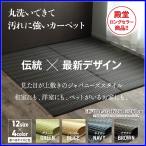 ラグ い草風 洗える 夏ラグ カーペット 4.5畳 上敷き PP ラグ ござ おしゃれ ダイニングラグ 日本製 和風 撥水 いぐさ風  江戸間4.5畳 約261×261cm