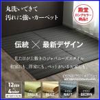 ラグ い草風 洗える 夏ラグ カーペット 2畳 上敷き PP ラグ ござ おしゃれ ダイニングラグ 日本製 和風 撥水 いぐさ風 本間2畳 約191×191cm
