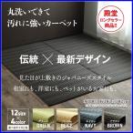 ラグ い草風 洗える 夏ラグ カーペット 8畳 上敷き PP ラグ ござ おしゃれ ダイニングラグ 日本製 和風 撥水 いぐさ風  本間8畳 約382×382cm