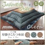  котацу futon 75-90 квадратный .. одиночный товар Индия хлопок модный город сосна узор мир рисунок современный толщина .. последний обработка Япония kotatsu. futon примерно 205×205cm