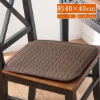い草 シートクッション 40×40 正方形 夏用 椅子用 クッション い草座布団 チェアクッション 和室 おしゃれ 天然い草 消臭 涼感 さらさら