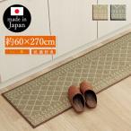 キッチンマット 270 台所マット おしゃれ 日本製 和風 国産 い草 イ草 井草 いぐさ イグサ 幾何学 マット 夏 抗菌 防臭 癒し 滑りにくい 約60×270cm