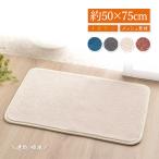 バスマット 速乾 タオル地風 おしゃれ 足ふきマット 玄関マット 屋内 大きめ 75 吸水 洗える マット 北欧 滑り止め ふかふか 約50×75cm