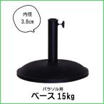  зонт для основа 15kg -слойный камень модный 