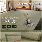 い草 上敷き 3畳 い草ラグ ラグ カーペット ござ 日本製 市松柄 いぐさ 市松織 和柄 市松模様 国産 八代産 江戸間 3畳 約176×261cm