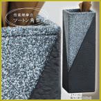 傘立て 陶器 ツートン角型傘立 信楽焼 陶器 おしゃれ 日本製 和 国産