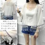 レディース ボレロ フリンジ ショート丈 カーディガン トップス アウター 薄手 かわいい カーディガン 7分袖