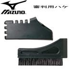 ミズノ MIZUNO 審判用 ハケ 審判用 ハケ 15SS(2ZA230)