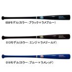 和牛JB 限定商品 一般軟式用木製バット 野球 軟式 木製バット 一般 数量限定 24SS (BPN008 BPN013 BPN016)