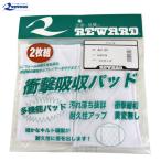 レワード REWARD レワード デミパッド(2枚セット) 野球 アクセサリ (AC55A)