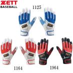  Z ZETT batting перчатка ( обе рука для ) бейсбол специальная цена soft batting G 21SS (BG519)